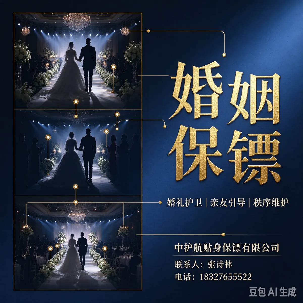 纠纷专项防护